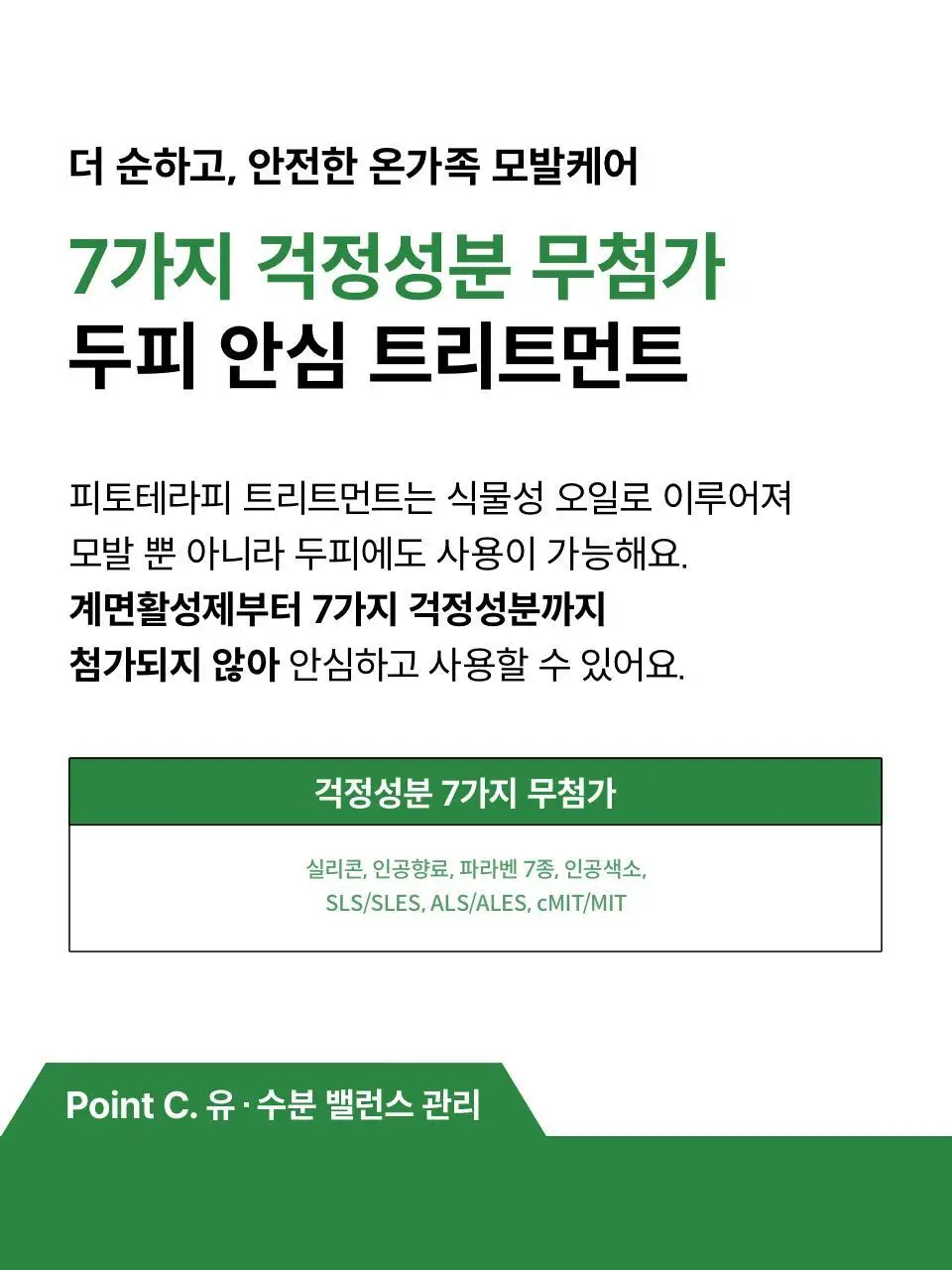 [두피케어] 닥터포헤어 피토테라피 트리트먼트 500ml 상세페이지 14